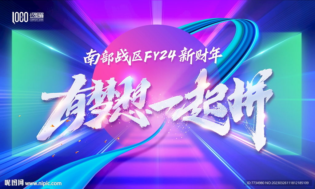 有梦想一起拼