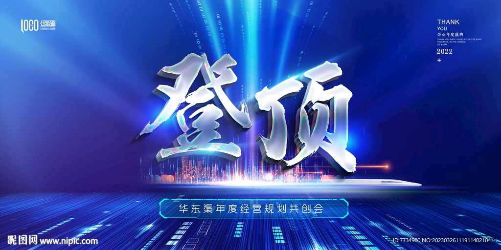 登顶