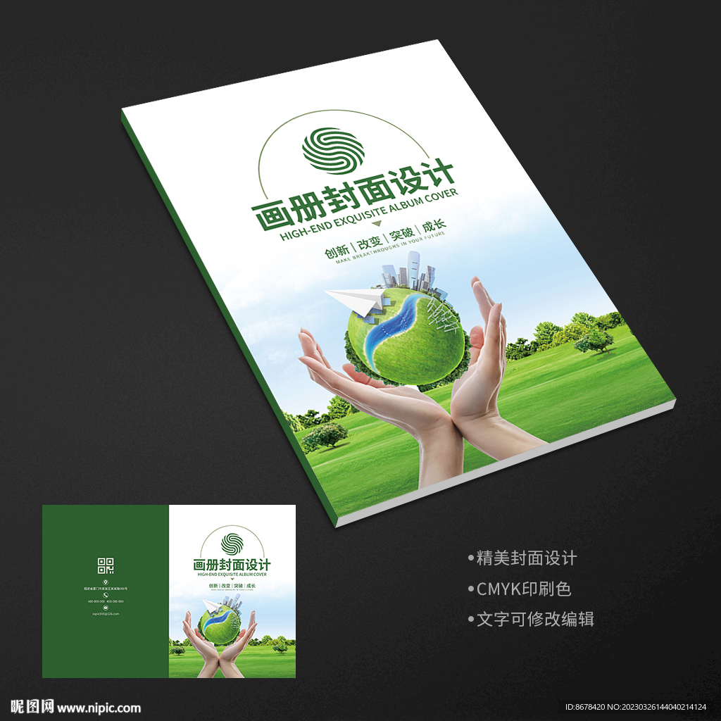 绿色新能源节能环保封面
