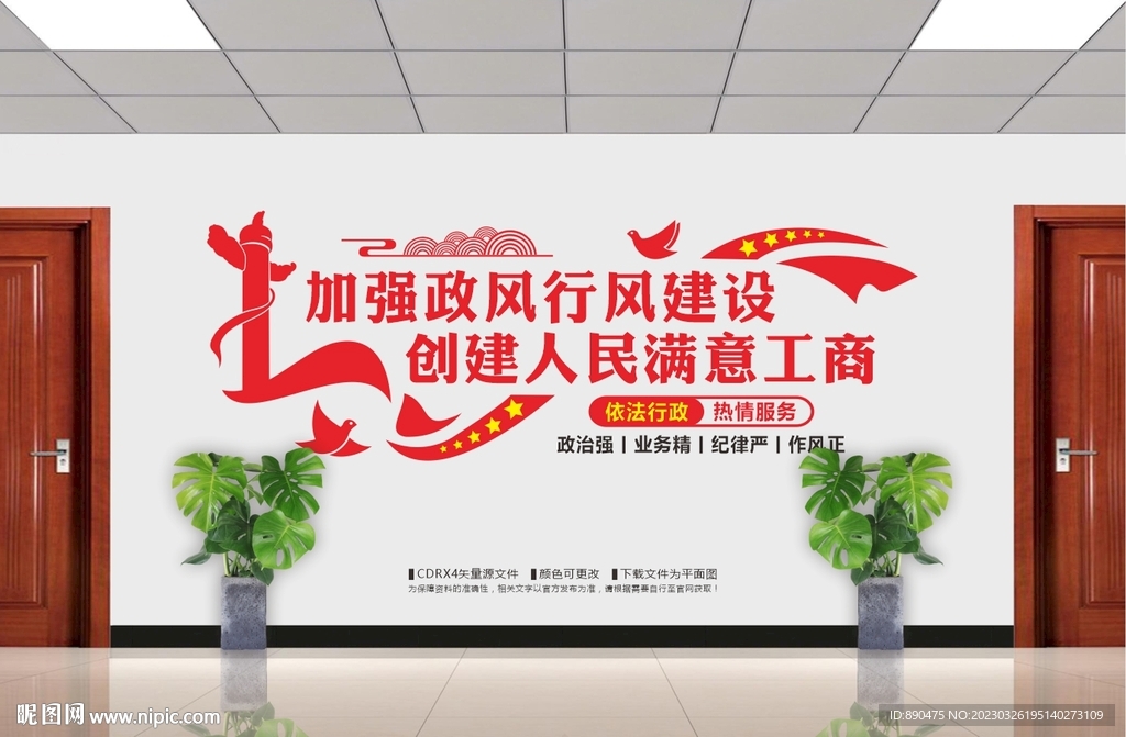 工商文化墙