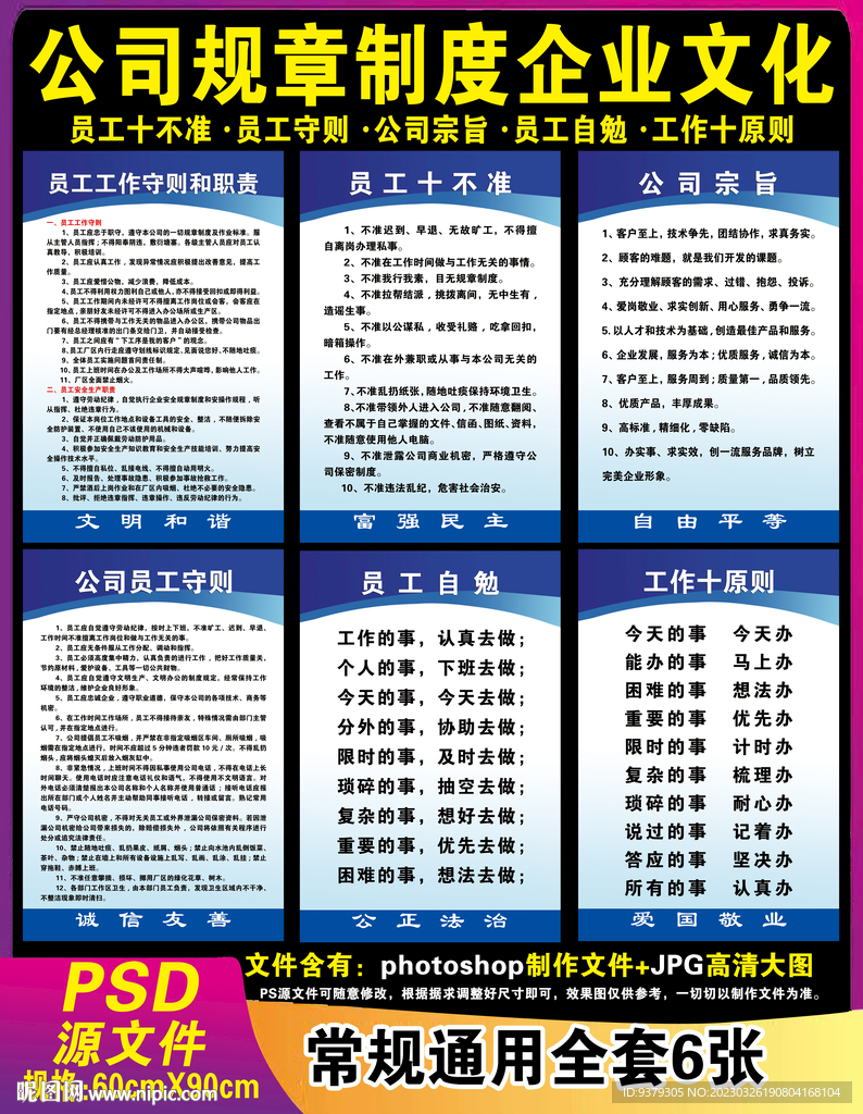 公司规章制度