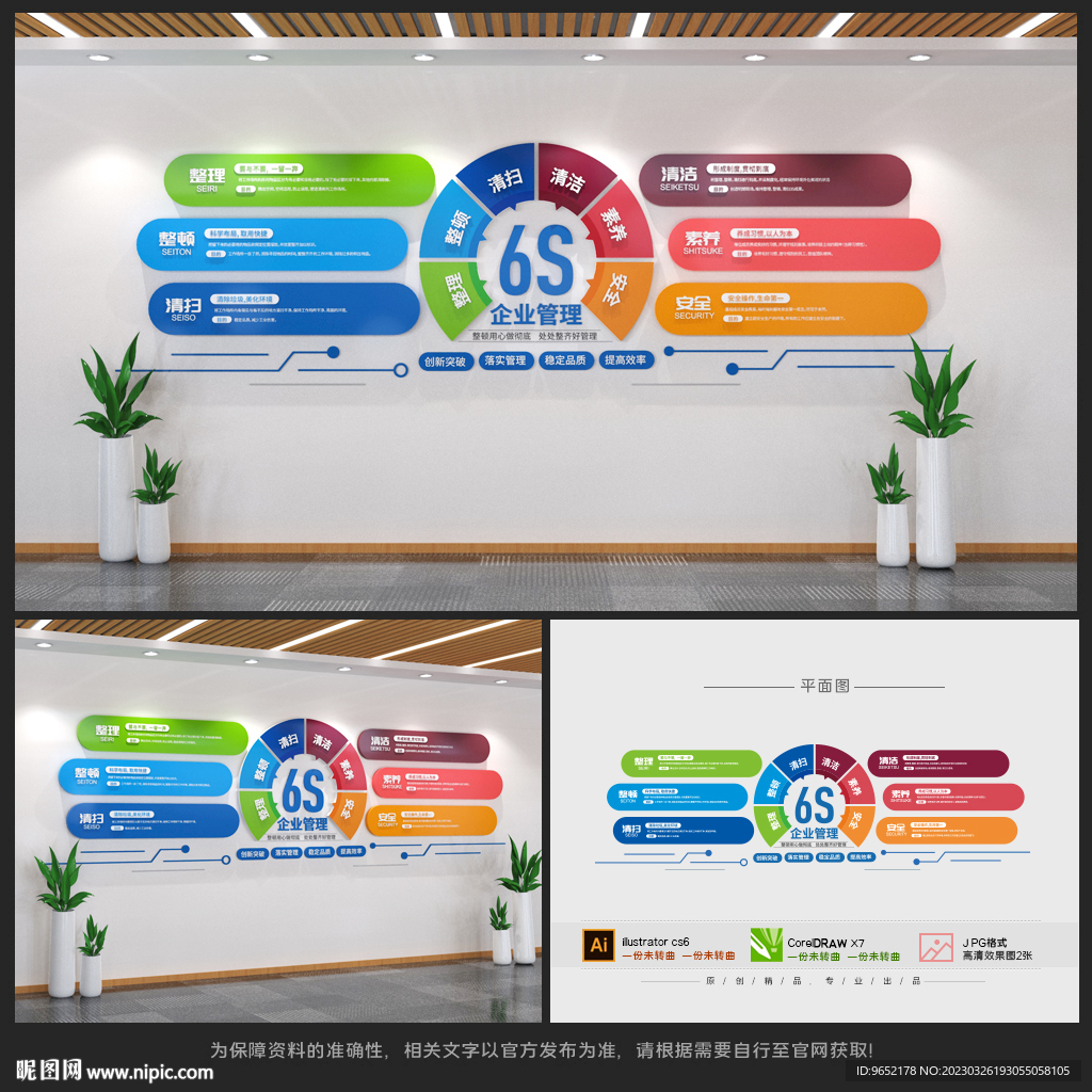 6S文化墙