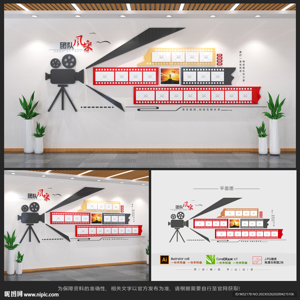 团队文化墙