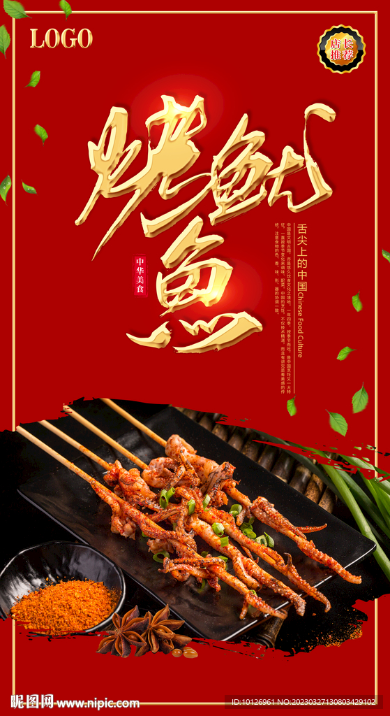 烤鱿鱼