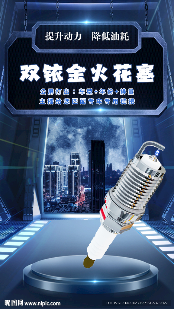 火花塞直播背景