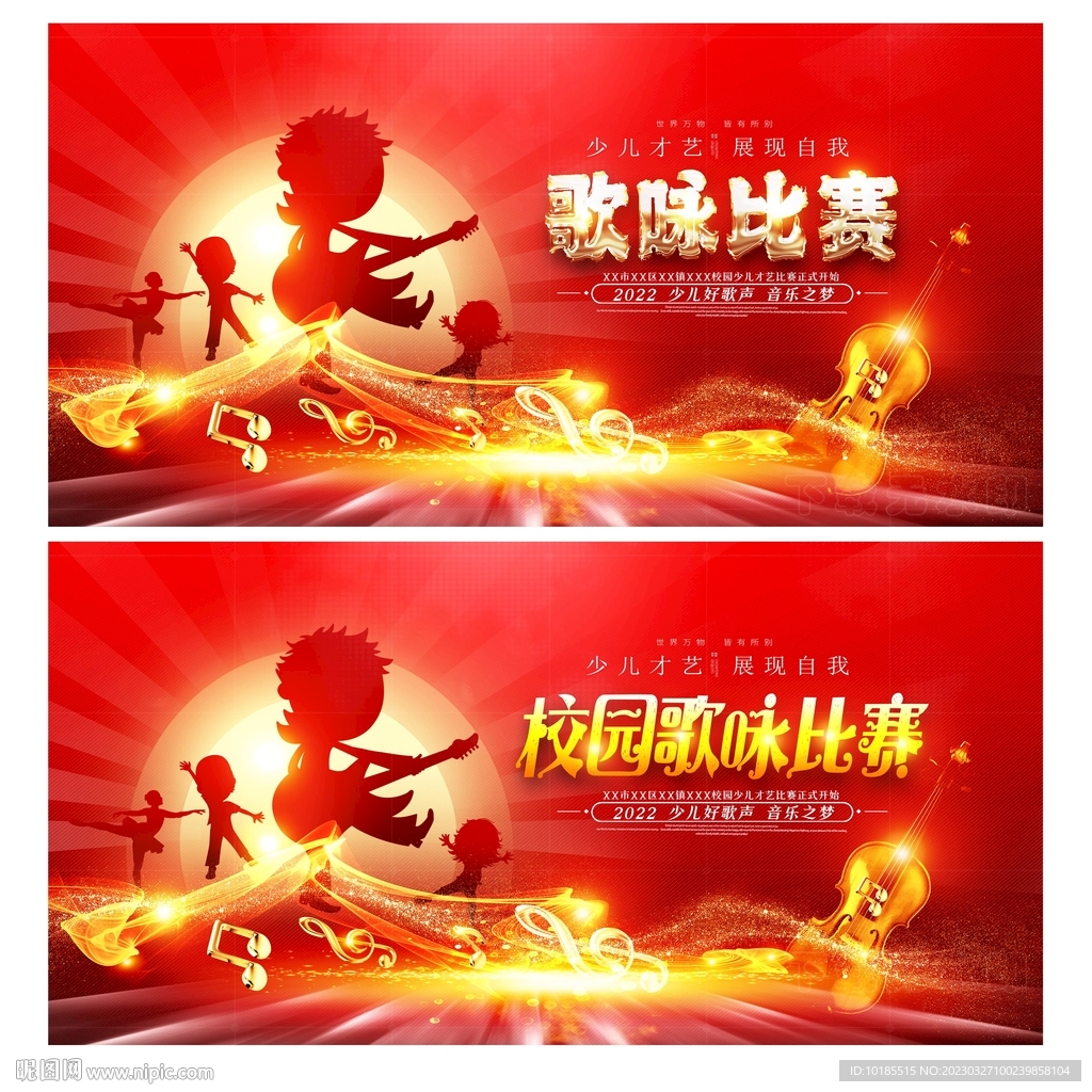 歌咏比赛