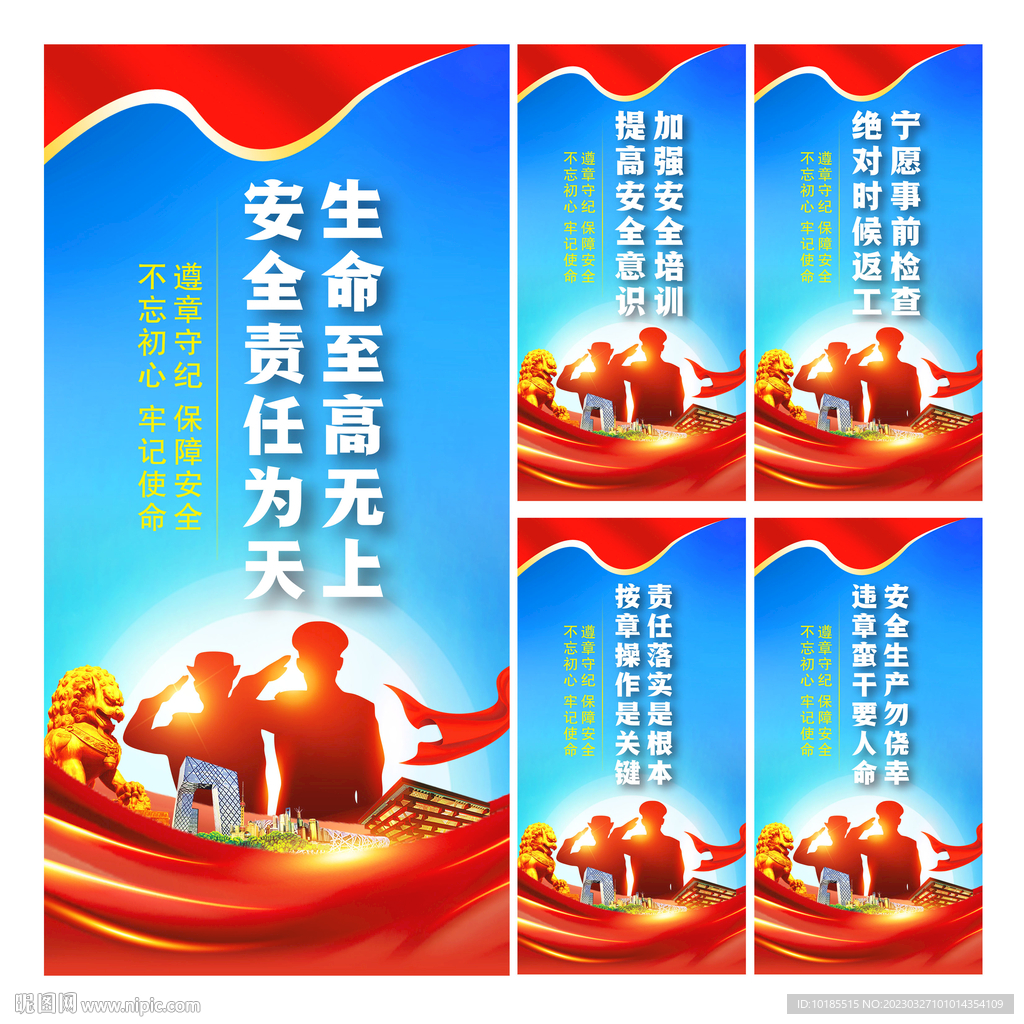 建筑工地安全标语