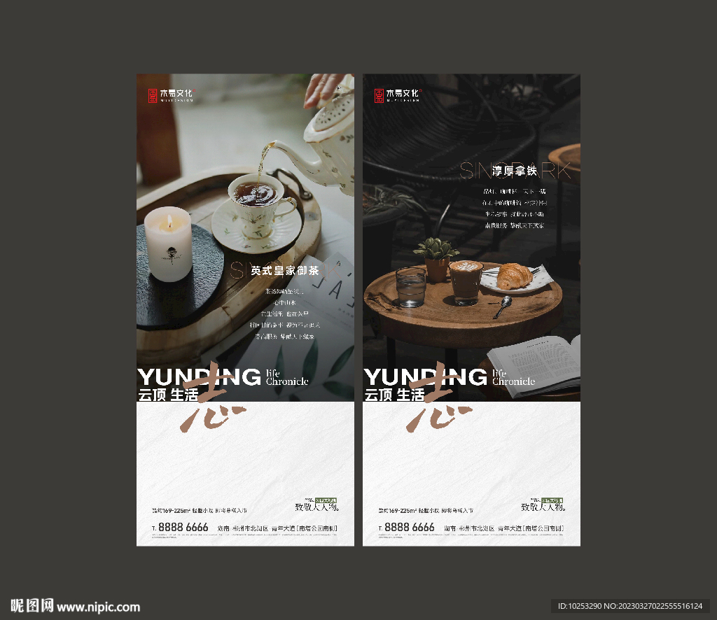 地产生活志系列