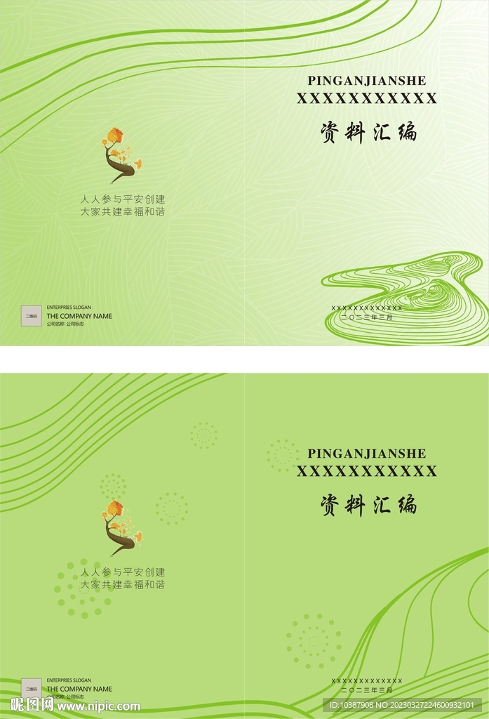资料汇编封面