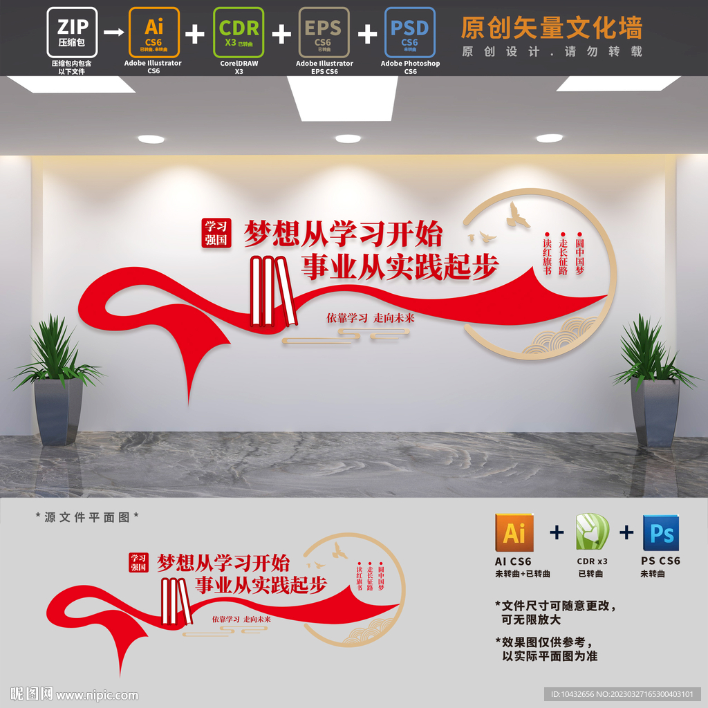 党建书屋标语文化墙