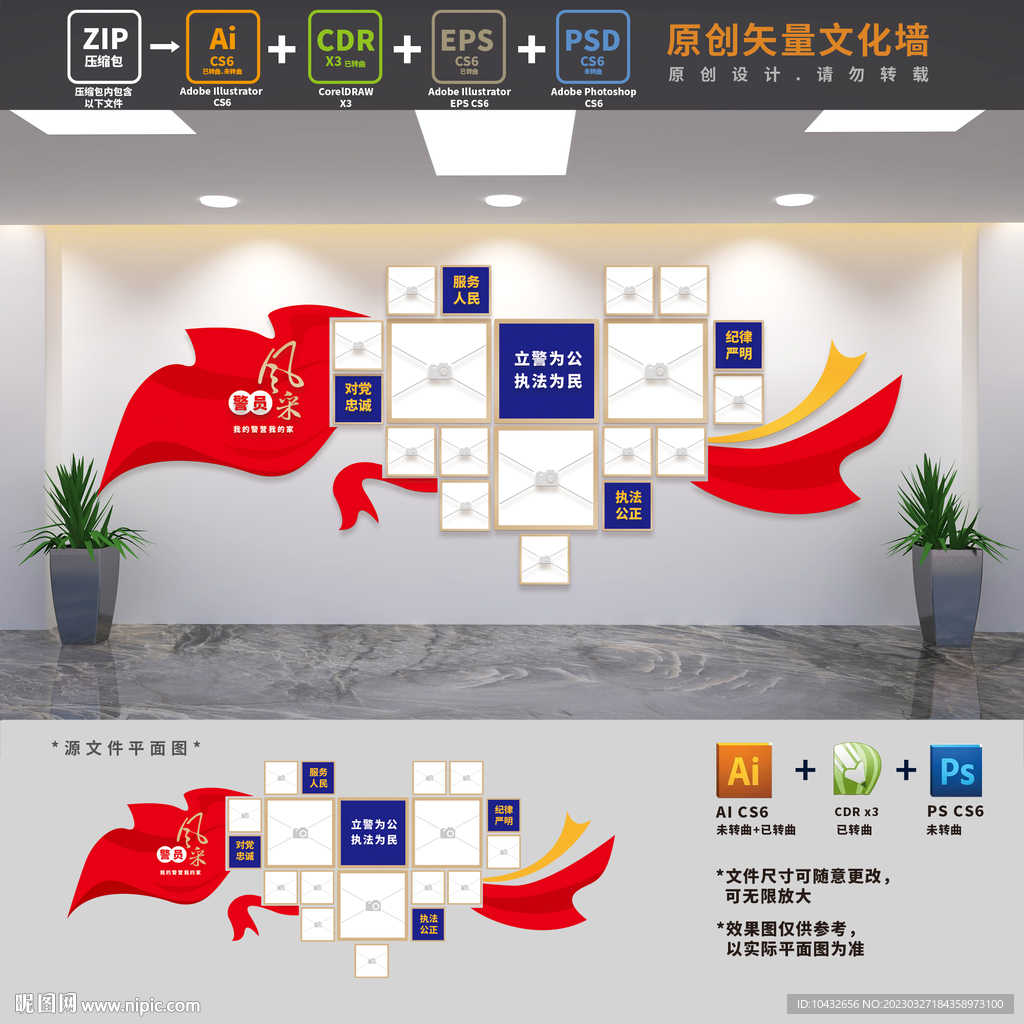 警员风采文化墙