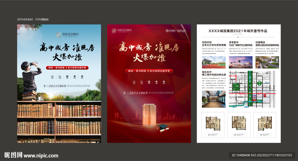学区房单页