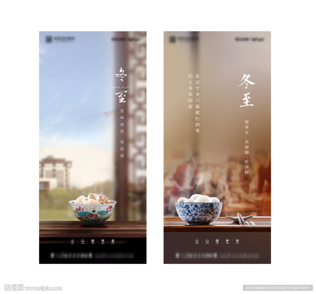 冬至微信