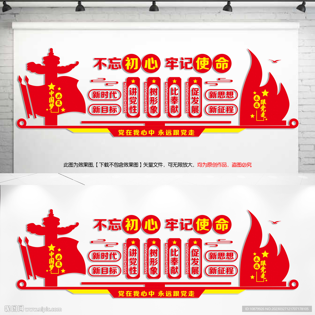 不忘初心