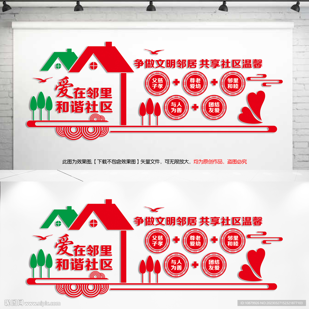  爱在邻里和谐社区