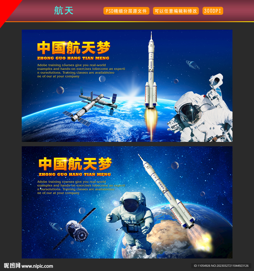 中国航天