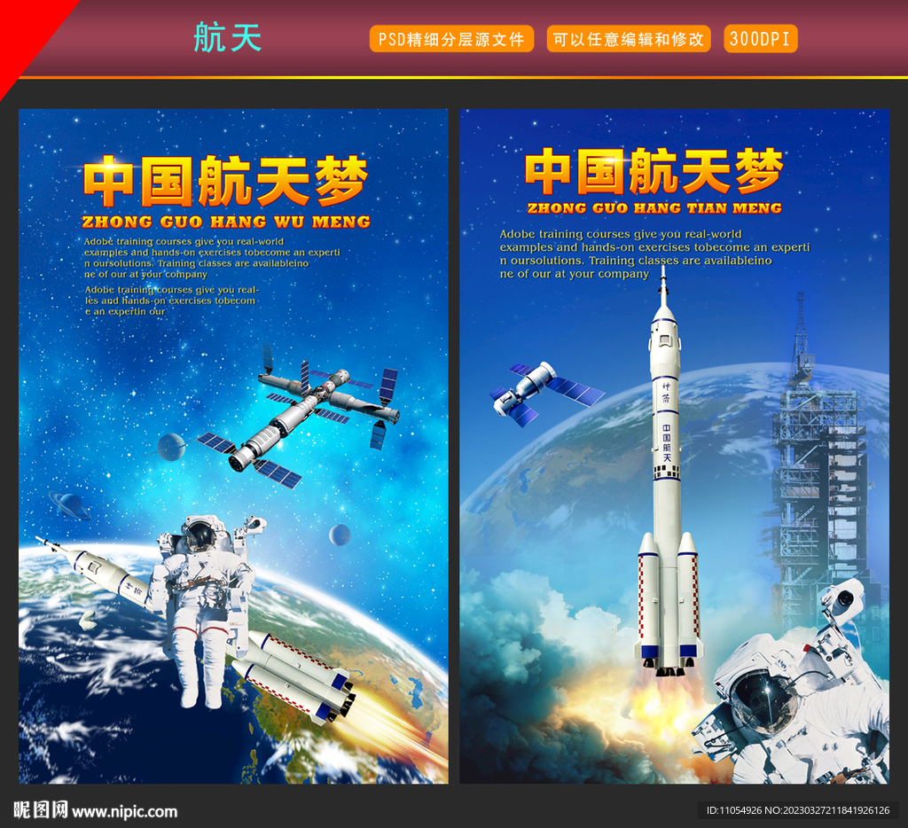 航天海报