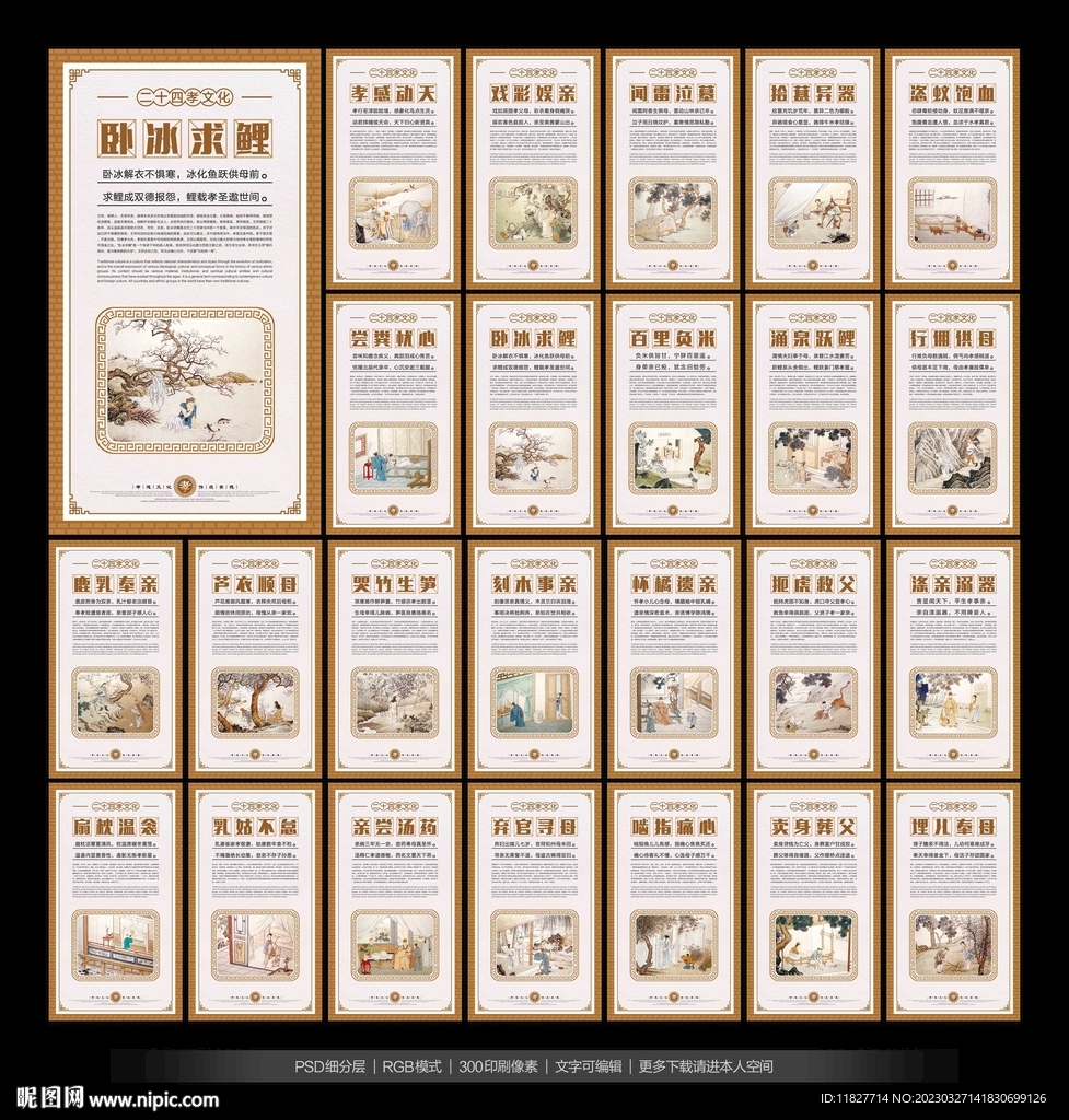 二十四孝