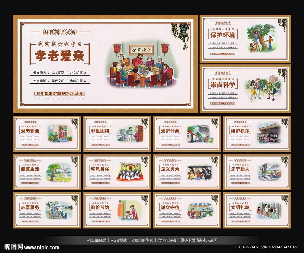 和谐社会