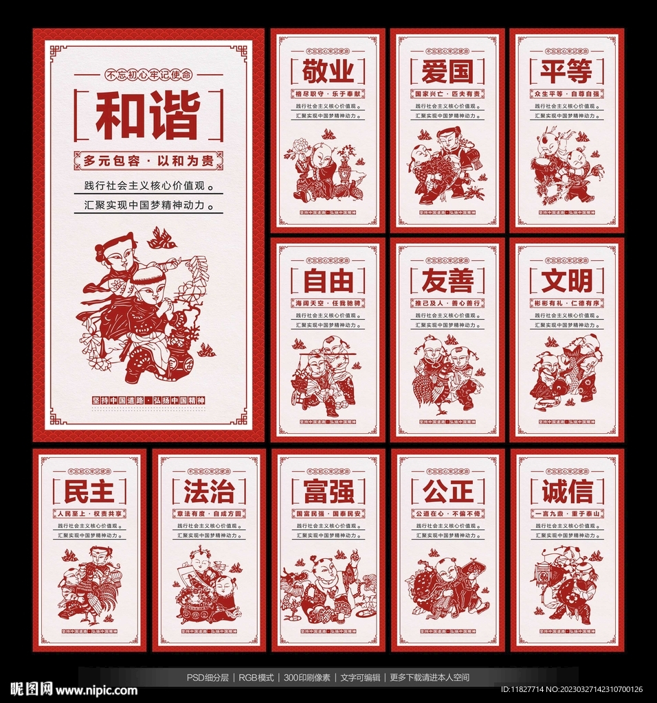 核心价值观