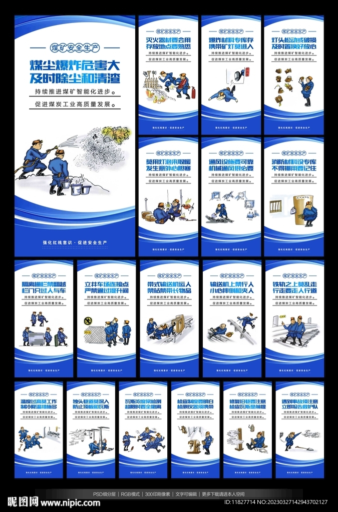 煤矿安全