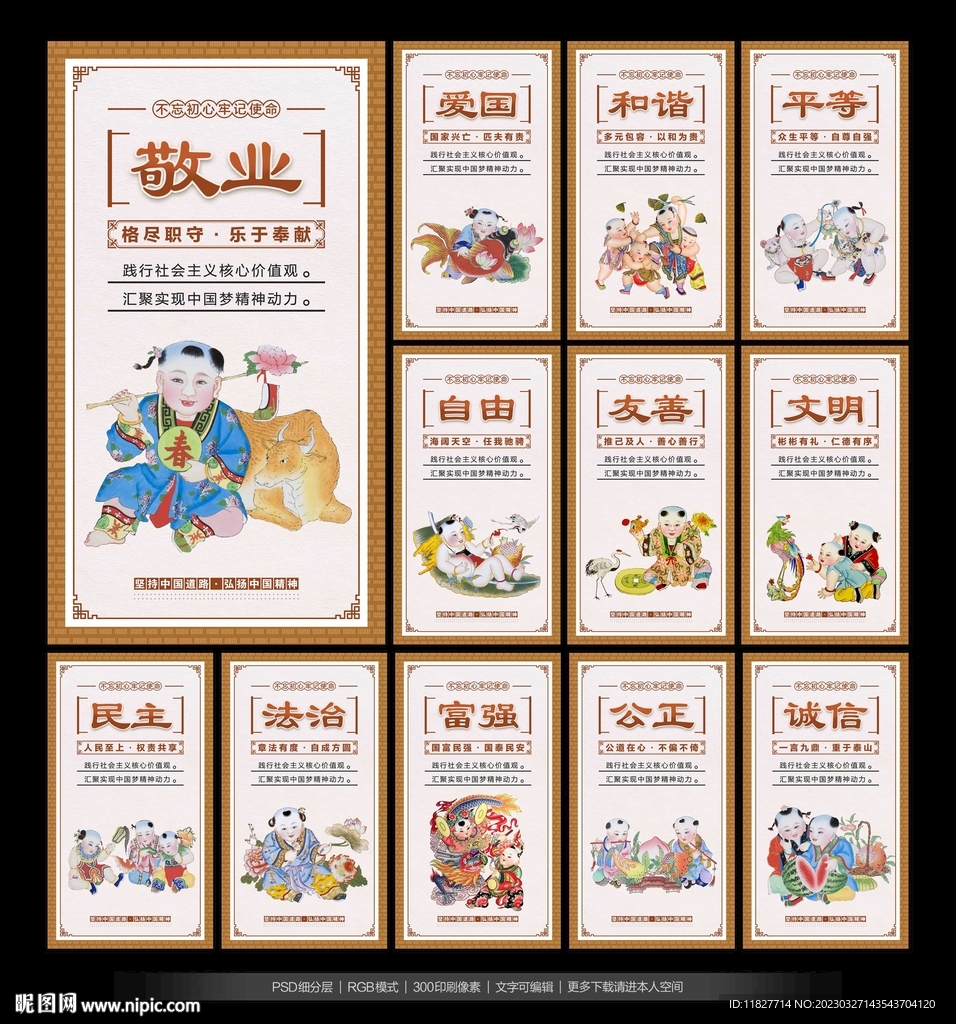 图说我们的价值观