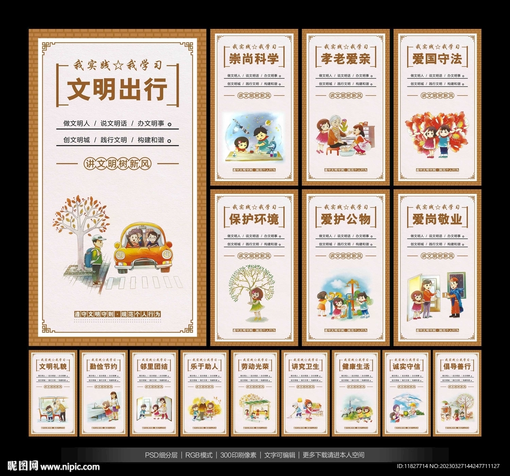 文明公约