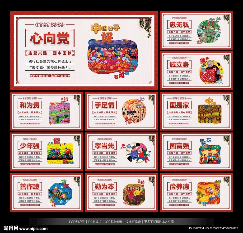 中国梦展板