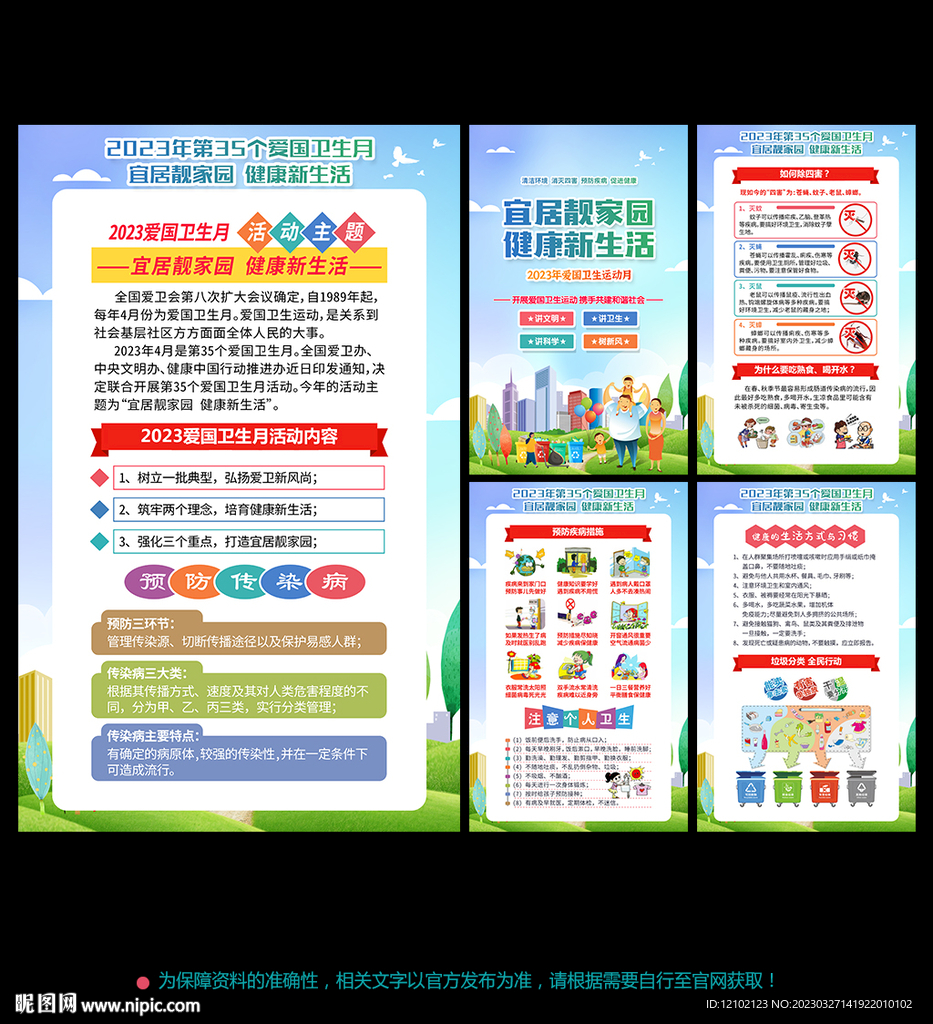 爱国卫生月展板