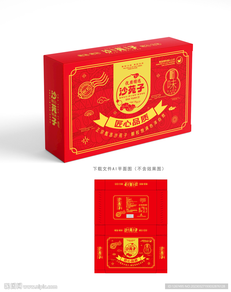 沙苑子包装