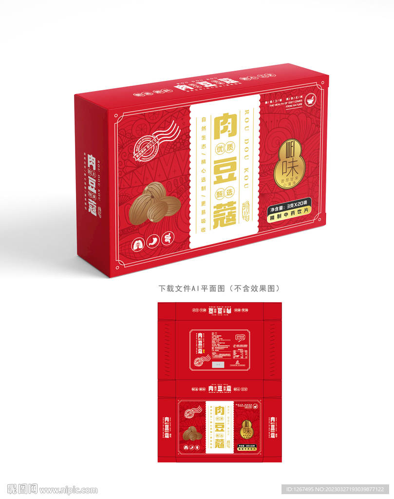 肉豆蔻包装 