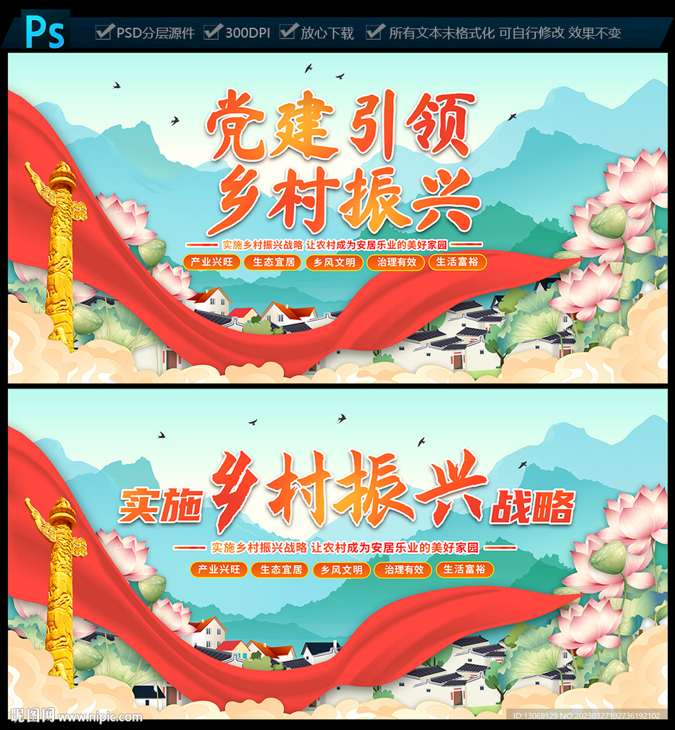 党建引领乡村振兴