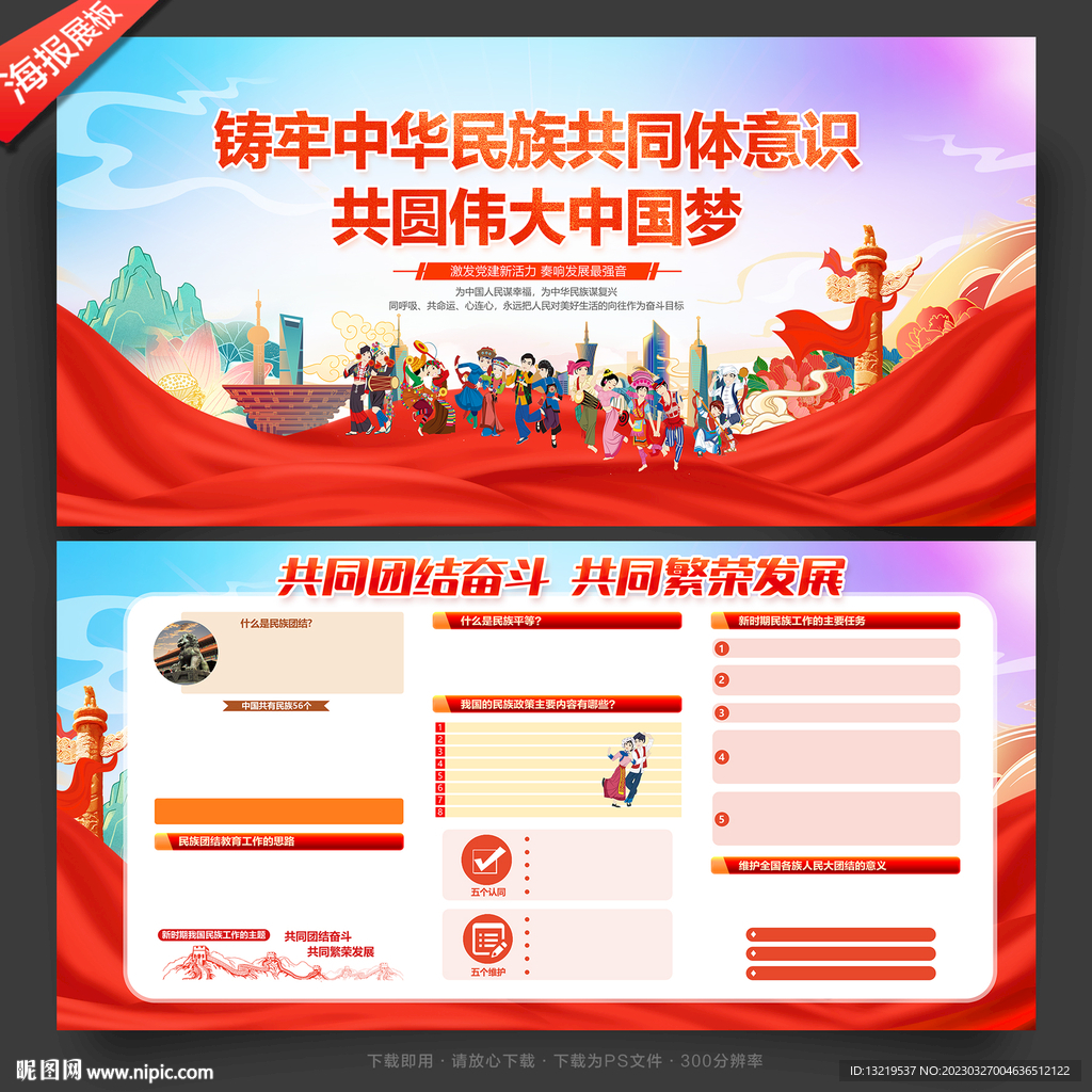 铸牢中华民族共同体意识