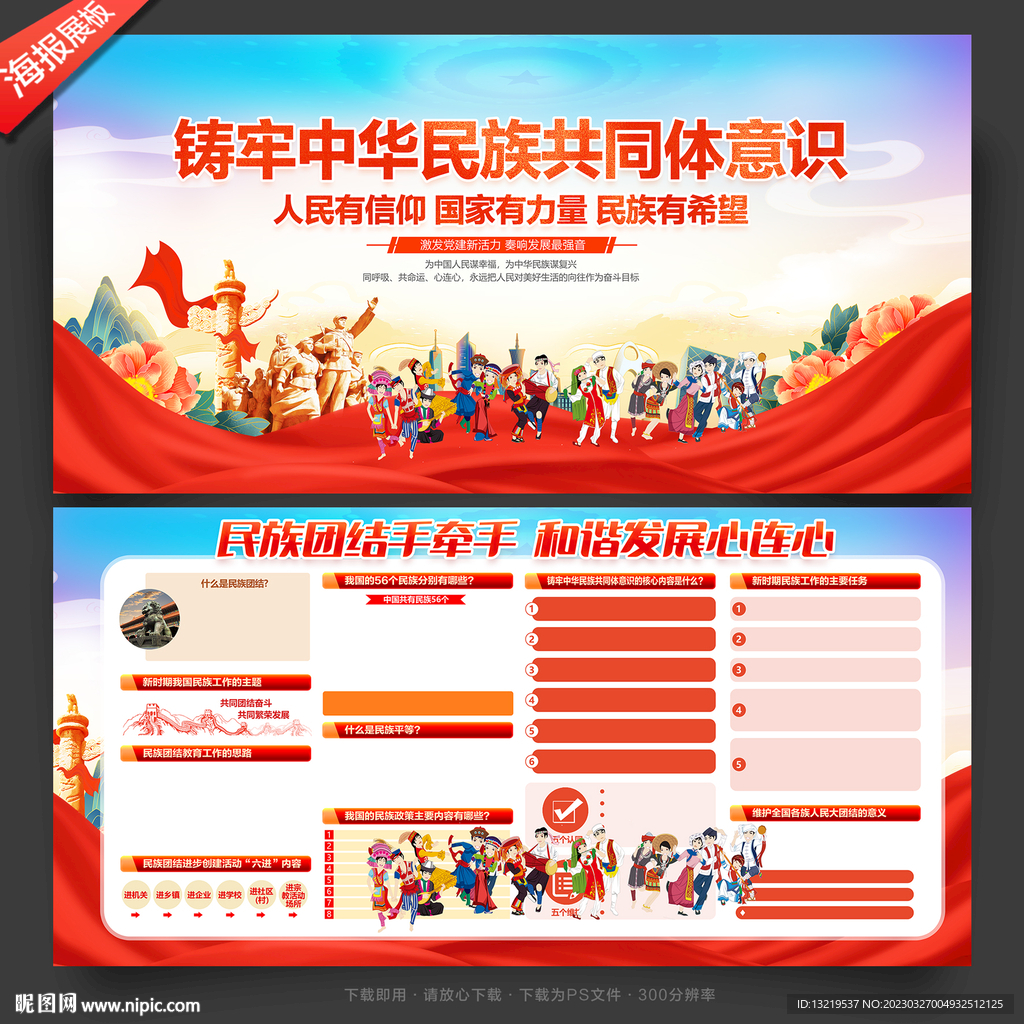民族团结
