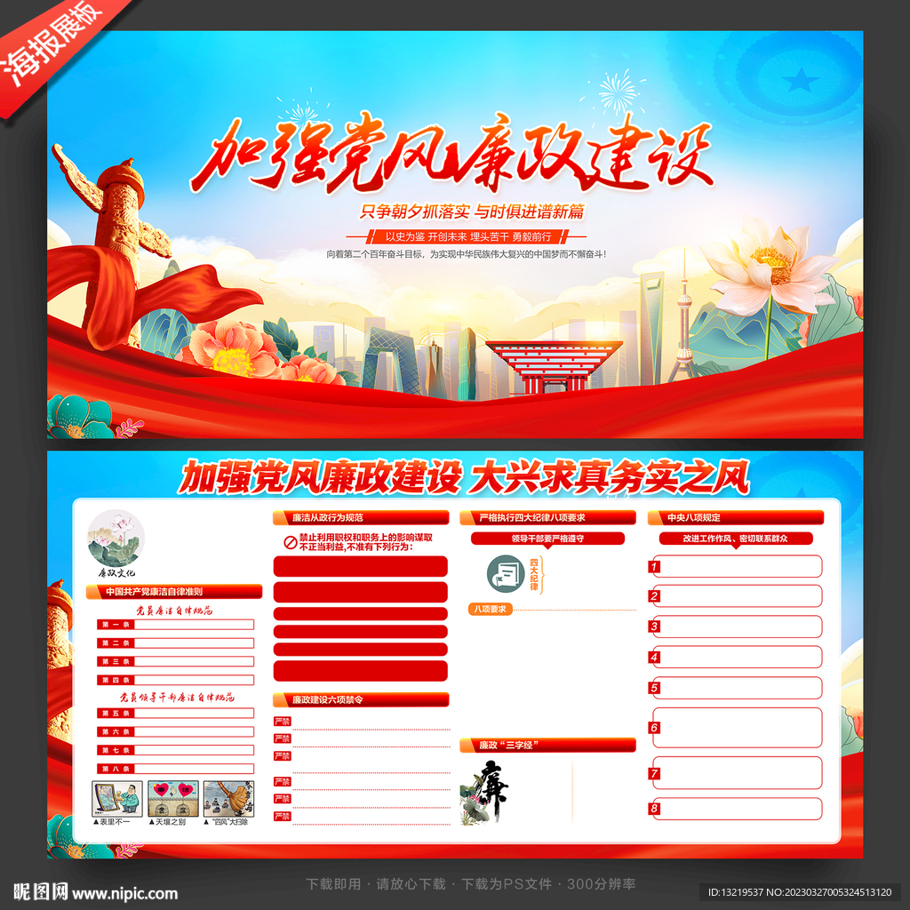 加强党风廉政建设