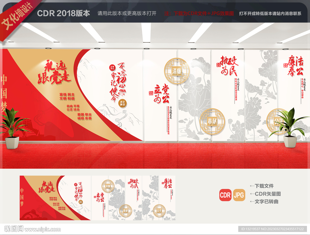 廉政背景墙