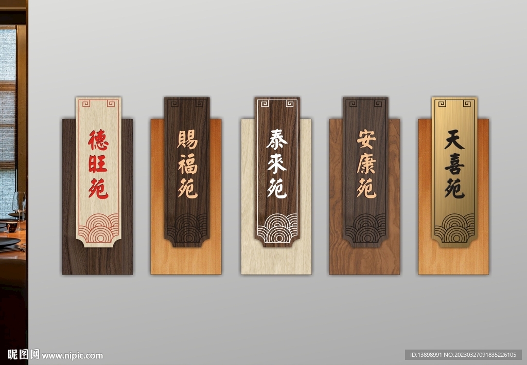 福门牌