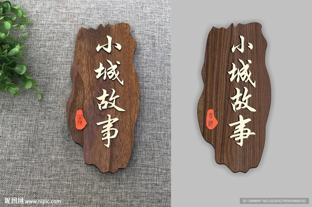 小城故事