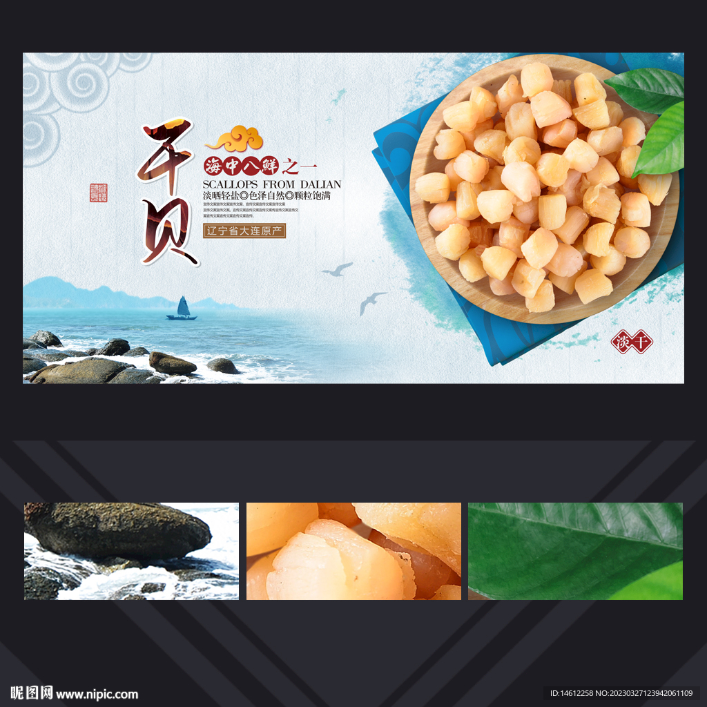 干贝