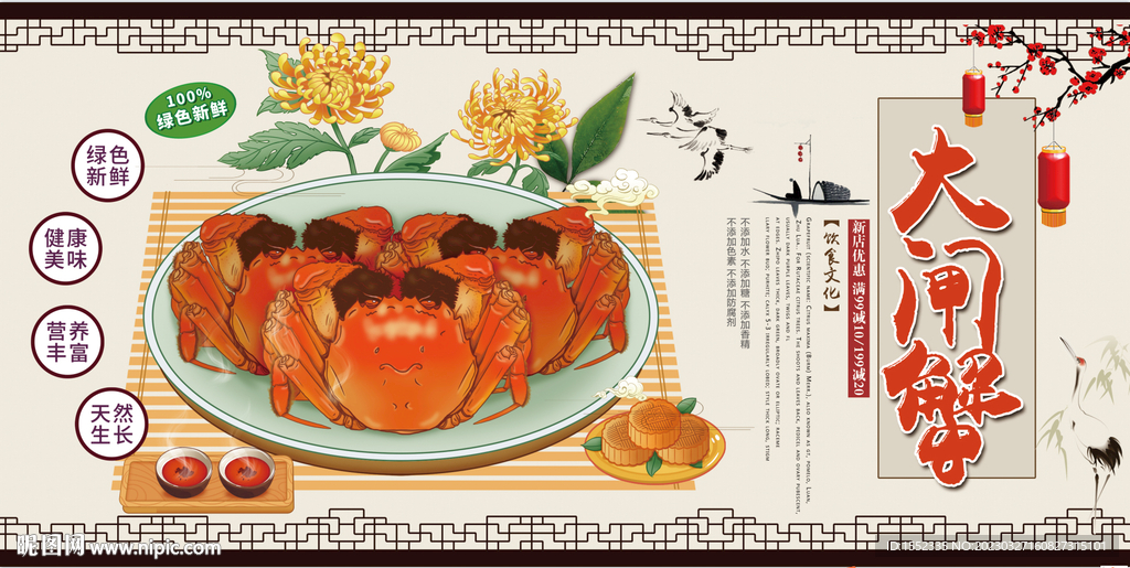 大闸蟹