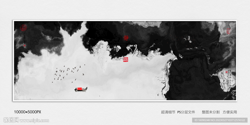 水墨山河