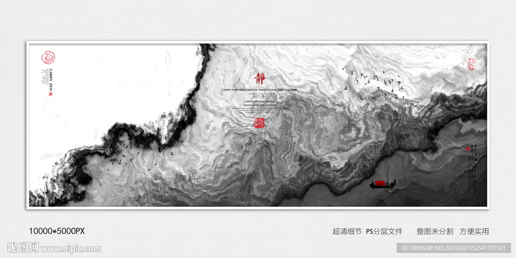 水墨肌理