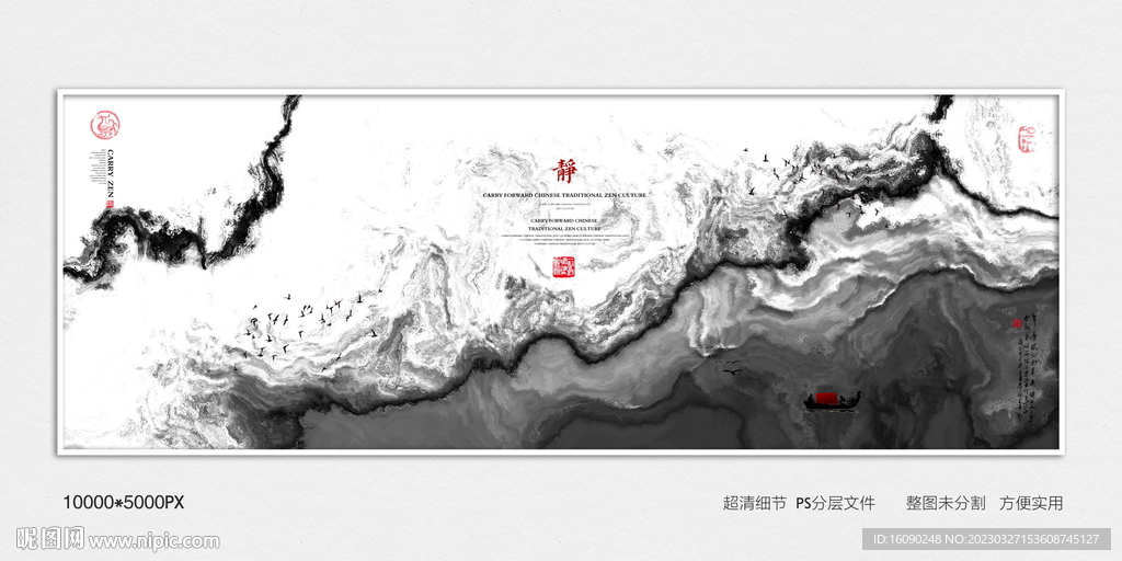 水墨山河