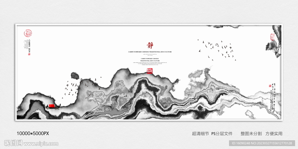 水墨装饰画