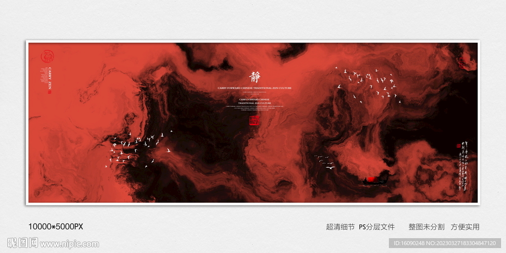 红色水墨装饰画