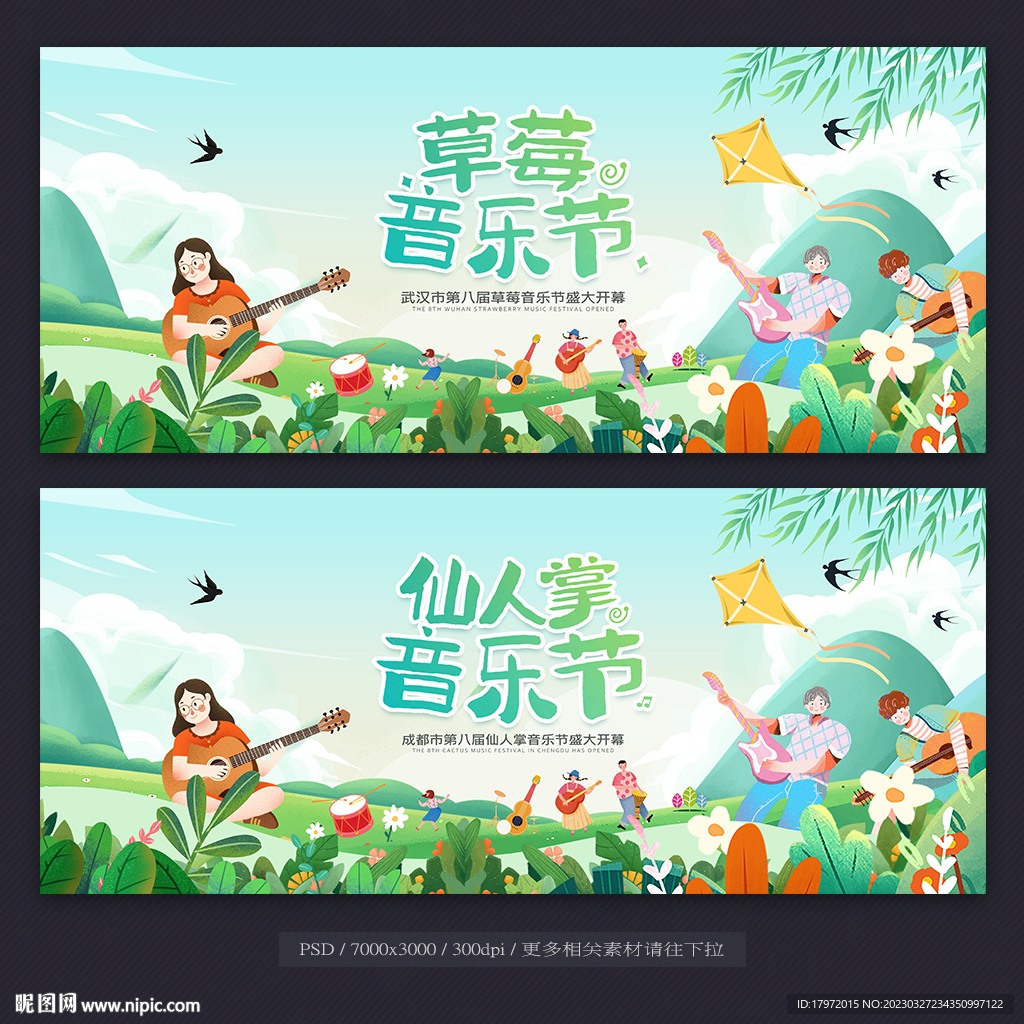 音乐节