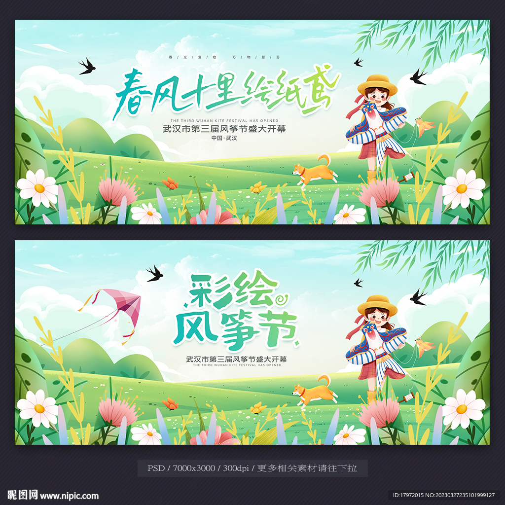 风筝节