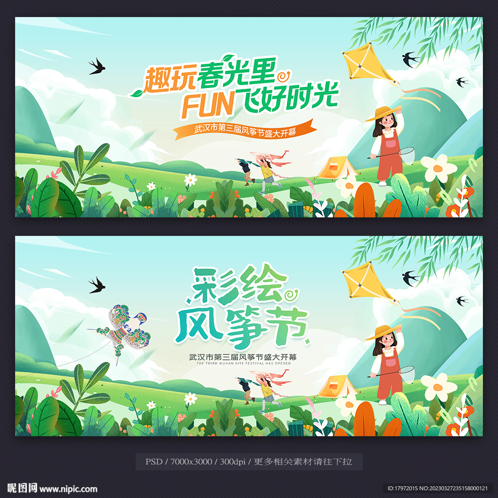 风筝节