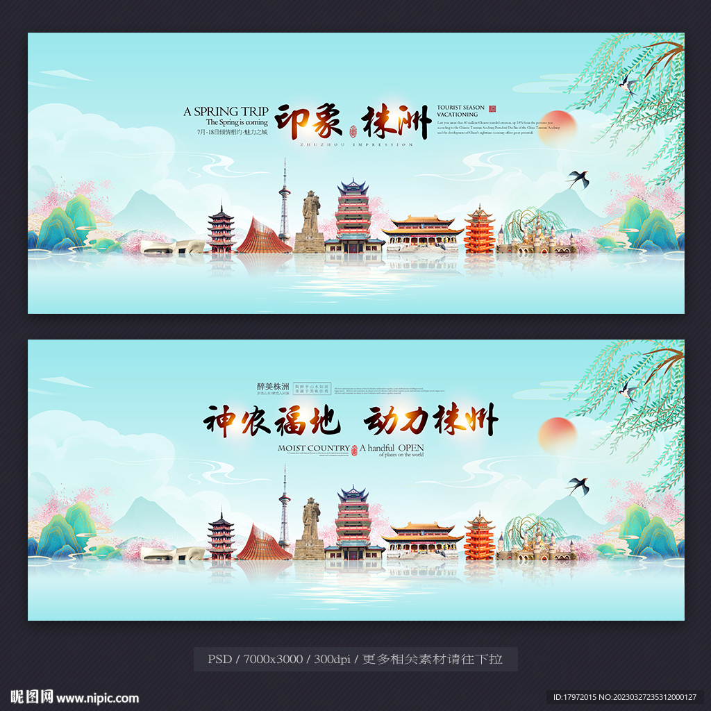 株洲
