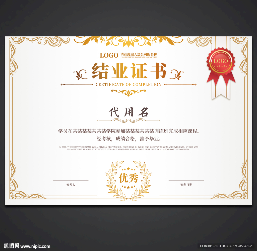 结业证